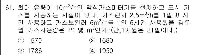 가스산업기사 2015년 62번 - 주어진 조건에서 가스렌지와 가스보일러의 사용량을 계산합니다. 가스렌지의 ... 에 관한 핵심 기출문제