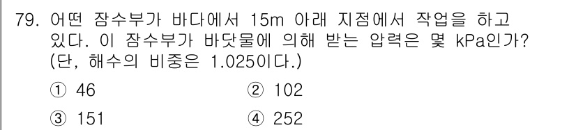 가스산업기사 2015년 80번 - 압력은 깊이에 비례하여 증가하며, 수압은 물의 밀도와 중력, 깊이에 따라... 에 관한 핵심 기출문제