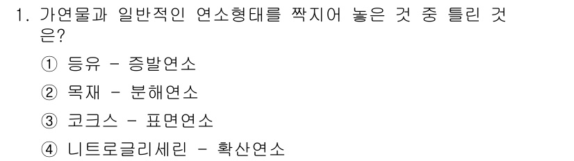 가스산업기사 2016년 1번 - 네트로구리세인은 확산 연소 방식으로, 일반적인 연소 형태와는 다르게 연료... 에 관한 핵심 기출문제