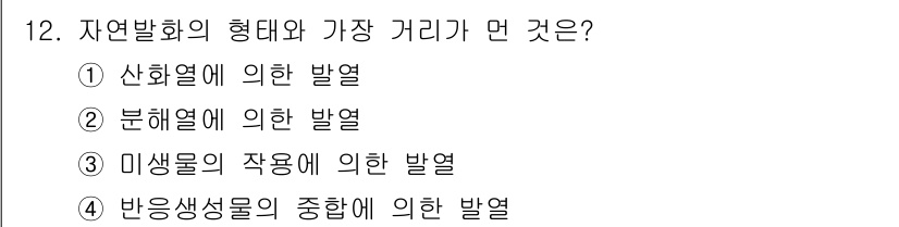 가스산업기사 2016년 12번 - 반응생성물의 종합에 의한 발열은 연소와 같은 화학 반응에서 발생하며, 이... 에 관한 핵심 기출문제