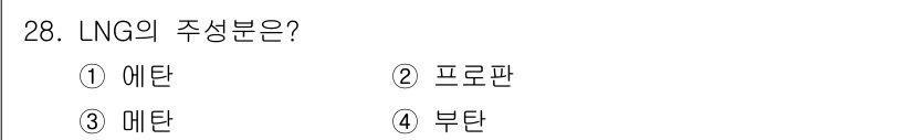 가스산업기사 2016년 28번 - LNG(액화천연가스)의 주요 성분은 메탄(CH₄)입니다. 이는 천연가스의... 에 관한 핵심 기출문제
