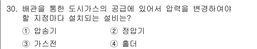 가스산업기사 2016년 30번 - . 정답인 이유는 정압기가 압력을 일정하게 유지하여 가스를 안정적으로 공... 에 관한 핵심 기출문제