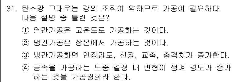 가스산업기사 2016년 31번 - 가스 산업에서는 안전성을 최우선으로 하여 인장, 신장, 교축, 충격지수 ... 에 관한 핵심 기출문제