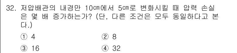 가스산업기사 2016년 32번 - 정답은 4입니다. 손실은 변환 시킬 때, 유량의 제곱에 비례하므로, 내경... 에 관한 핵심 기출문제