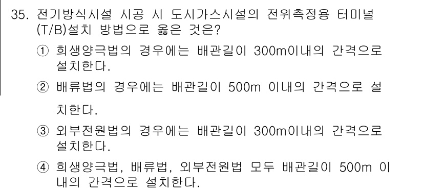 가스산업기사 2016년 35번 - 정답 1은 배관의 안전성 기준을 명확하게 제시하고 있습니다. 해양구조물의... 에 관한 핵심 기출문제