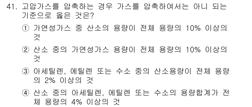 가스산업기사 2016년 41번 - 문제에서 고압가스를 압축할 경우 적용하지 않아도 되는 기준을 찾고 있습니... 에 관한 핵심 기출문제