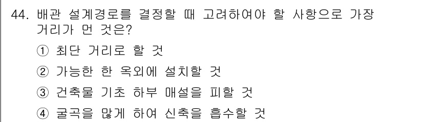 가스산업기사 2016년 44번 - 배관 설계 경로를 결정할 때, 배관이 흐르는 액체나 가스의 흐름을 방해하... 에 관한 핵심 기출문제