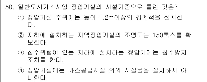 가스산업기사 2016년 50번 - 정답인 이유는 정량가스를 안전하게 취급하기 위해 정의된 기준으로, 정량가... 에 관한 핵심 기출문제