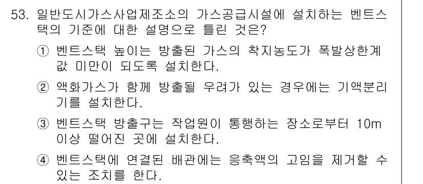가스산업기사 2016년 53번 - . 벤츠택 높이는 방출된 가스의 착미동도를 폭발성 가스가 아닌 일반 가스... 에 관한 핵심 기출문제