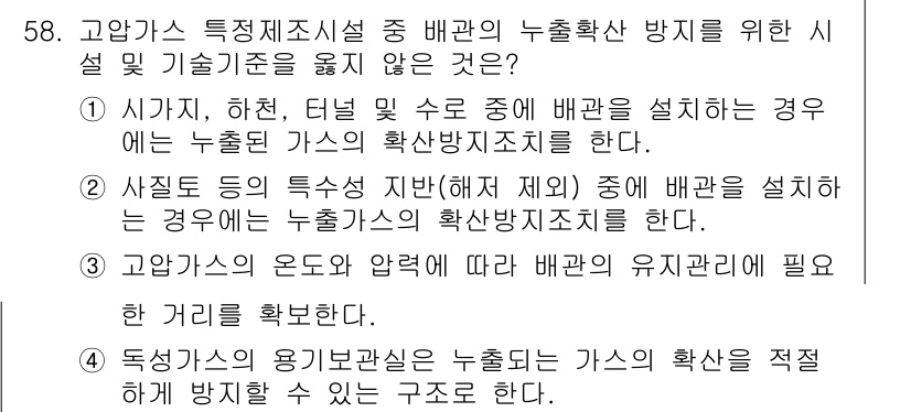 가스산업기사 2016년 58번 - 가스와 관련된 유출 방지 조치는 기술적 안전성을 확보하기 위한 필수 요소... 에 관한 핵심 기출문제