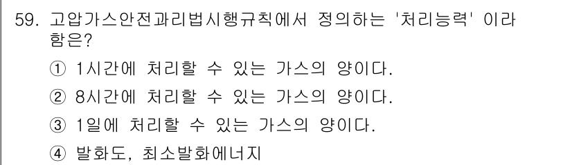 가스산업기사 2016년 59번 - '처리능력'은 특정 기간 내에 처리할 수 있는 가스의 양을 의미하며, 1... 에 관한 핵심 기출문제