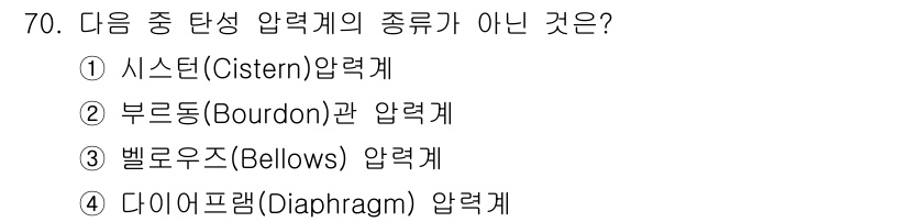 가스산업기사 2016년 70번 - 정답은 1번 "시스터(Cistern) 압력계"입니다. 시스터 압력계는 일... 에 관한 핵심 기출문제