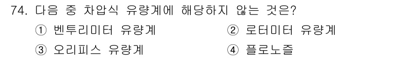 가스산업기사 2016년 74번 - . 로드미디어 유량계는 유체의 흐름을 측정하는 기기가 아니라 기계적인 작... 에 관한 핵심 기출문제