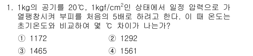 가스산업기사 2017년 1번 - 가스 상태 방정식에 따르면, 주어진 질량과 압력을 바탕으로 초기 온도와 ... 에 관한 핵심 기출문제