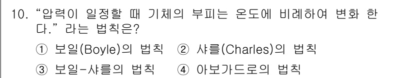 가스산업기사 2017년 10번 - 정답은 4번 "아브가도르의 법칙"입니다. 이 법칙은 일정한 온도와 압력에... 에 관한 핵심 기출문제