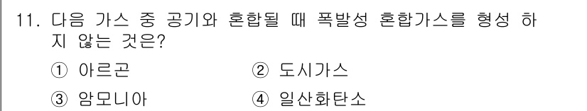 가스산업기사 2017년 11번 - 폭발성이 혼합기에서 형성되지 않으려면 가스의 특성이 중요하다. 아르곤은 ... 에 관한 핵심 기출문제