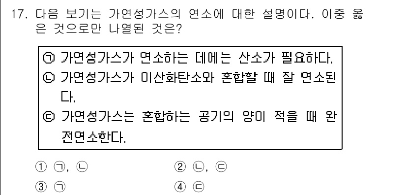 가스산업기사 2017년 17번 - 정답 4번은 가연성가스가 혼합되는 경우의 적정 조건을 설명하고 있으며, ... 에 관한 핵심 기출문제