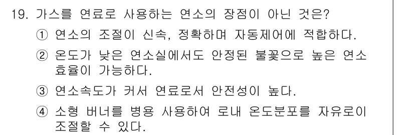 가스산업기사 2017년 19번 - 가스의 연소 특성에서 연소 기구와 효율을 고려할 때, 연소실에서 높은 연... 에 관한 핵심 기출문제