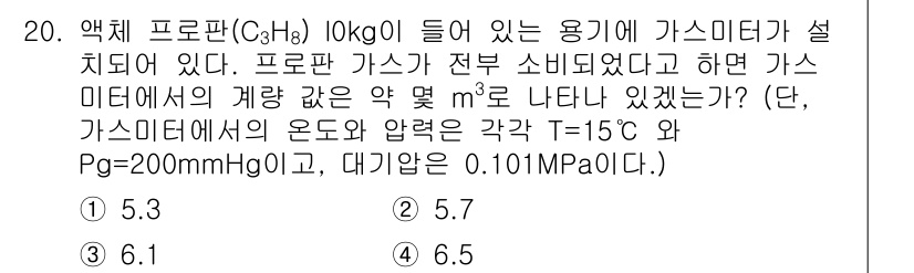 가스산업기사 2017년 20번 - 문제에서 주어진 조건에 따르면, 프로판 가스의 소비량에 따라 가스미터에서... 에 관한 핵심 기출문제