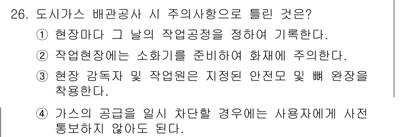 가스산업기사 2017년 26번 - 정답 4번은 가스의 공급이 차단될 경우, 사용자에게 사전 통보하지 않아도... 에 관한 핵심 기출문제