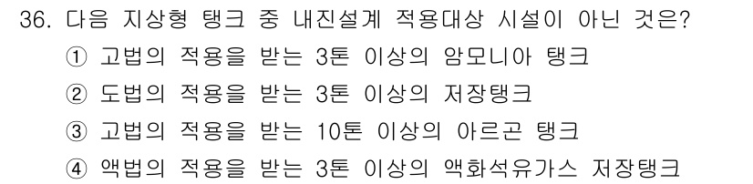 가스산업기사 2017년 36번 - 해당 자격증의 핵심 개념을 묻는 객관식 문제