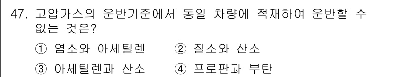 가스산업기사 2017년 47번 - . 염소와 아세틸렌

염소와 아세틸렌은 서로 반응하여 폭발 가능성이 있는... 에 관한 핵심 기출문제