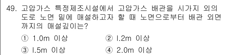 가스산업기사 2017년 49번 - 고압가스 배관을 시공할 때는 특정 안전 거리 및 매설 깊이를 준수해야 합... 에 관한 핵심 기출문제