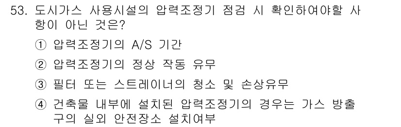 가스산업기사 2017년 53번 - 해당 자격증의 핵심 개념을 묻는 객관식 문제