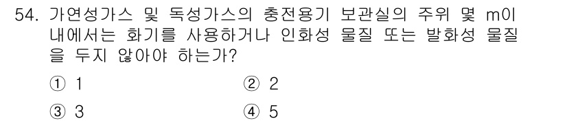 가스산업기사 2017년 54번 - 가연성 및 독성 가스의 충전용 보관실에서는 폭발 위험을 최소화하기 위해 ... 에 관한 핵심 기출문제