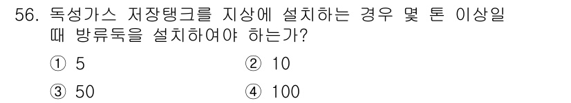 가스산업기사 2017년 56번 - 해당 자격증의 핵심 개념을 묻는 객관식 문제