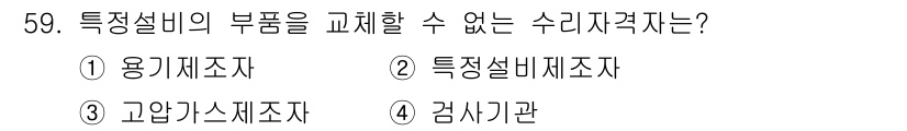 가스산업기사 2017년 59번 - . 용기제조자

특정설비의 부품은 해당 설비의 제조자가 관리하고 보증할 ... 에 관한 핵심 기출문제