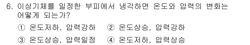 가스산업기사 2017년 6번 - 이상기체는 압력과 온도가 변화할 때, 보일의 법칙과 찰스의 법칙에 따라 ... 에 관한 핵심 기출문제