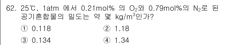 가스산업기사 2017년 62번 - 해당 자격증의 핵심 개념을 묻는 객관식 문제