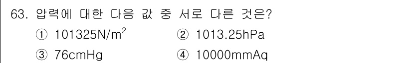 가스산업기사 2017년 63번 - 10000 mmAq는 10 mAq에 해당하며, 이는 다른 단위들과 비교했... 에 관한 핵심 기출문제