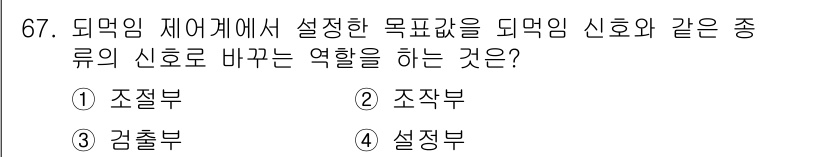 가스산업기사 2017년 67번 - 정답 4번인 "설정부"는 신호를 설정하고 관리하는 역할을 담당합니다. 이... 에 관한 핵심 기출문제