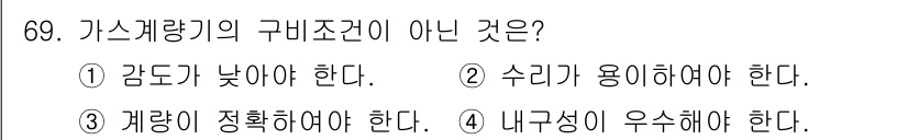 가스산업기사 2017년 69번 - 해당 자격증의 핵심 개념을 묻는 객관식 문제