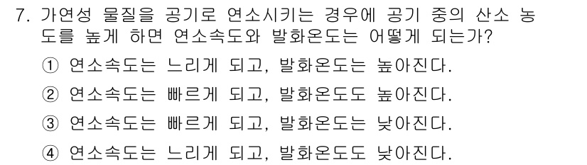 가스산업기사 2017년 7번 - . 

자연성 물질이 공기와 혼합되면 연소 속도가 느려지고, 이는 발화 ... 에 관한 핵심 기출문제