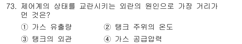 가스산업기사 2017년 73번 - 정답은 3번 '가스 공급압력'입니다. 가스의 공급압력은 제어계의 상태를 ... 에 관한 핵심 기출문제