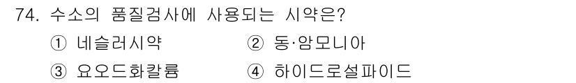 가스산업기사 2017년 74번 - 정답은 4번 하이드로설파이드입니다. 수소의 품질 검사에서 하이드로설파이드... 에 관한 핵심 기출문제