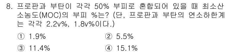 가스산업기사 2017년 8번 - 문제에서 주어진 프로판과 부탄의 혼합 비율을 활용하여, 최소소산소농도(M... 에 관한 핵심 기출문제