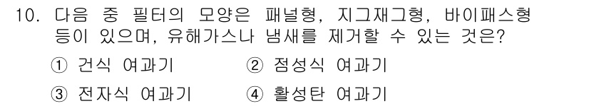 공조냉동기계산업기사 2015년 10번 - 정답은 (1) 건식 여과기입니다. 건식 여과기는 유해가스 및 냄새를 효과... 에 관한 핵심 기출문제