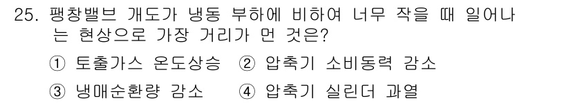 공조냉동기계산업기사 2015년 25번 - 정답은 4번, "압축기 실린더 과열"입니다. 평행밸브 계통에서 냉매 흐름... 에 관한 핵심 기출문제