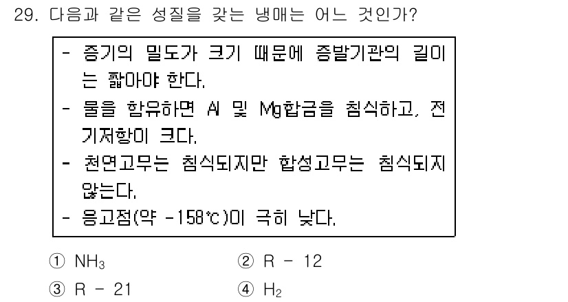 공조냉동기계산업기사 2015년 29번 - 정답은 4번, H₂입니다. H₂는 가장 낮은 분자량을 가지고 있어, 기체... 에 관한 핵심 기출문제