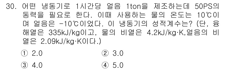 공조냉동기계산업기사 2015년 30번 - 문제에서 주어진 조건을 기반으로 냉동기계의 성능계수(COP)를 계산하면,... 에 관한 핵심 기출문제
