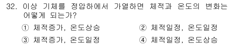 공조냉동기계산업기사 2015년 32번 - 체적증가와 온도일정은 가열 과정에서의 물질의 특성을 나타내며, 체적은 증... 에 관한 핵심 기출문제