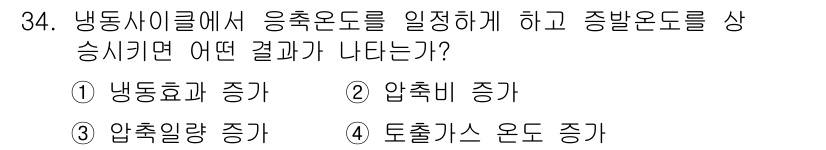 공조냉동기계산업기사 2015년 34번 - 해당 자격증의 핵심 개념을 묻는 객관식 문제