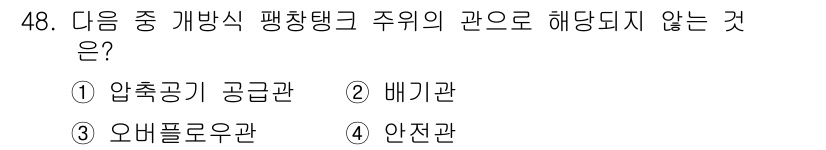 공조냉동기계산업기사 2015년 48번 - . 

압축기관은 공조냉동시스템의 주요 구성 요소로, 압축을 통해 냉매를... 에 관한 핵심 기출문제