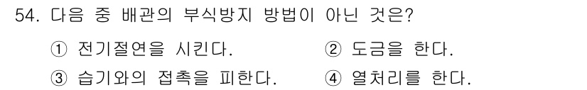 공조냉동기계산업기사 2015년 54번 - 해당 자격증의 핵심 개념을 묻는 객관식 문제