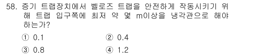 공조냉동기계산업기사 2015년 58번 - 벨로우즈 트랩의 안전한 작동을 위해서는 적절한 습도 제어가 필요합니다. ... 에 관한 핵심 기출문제