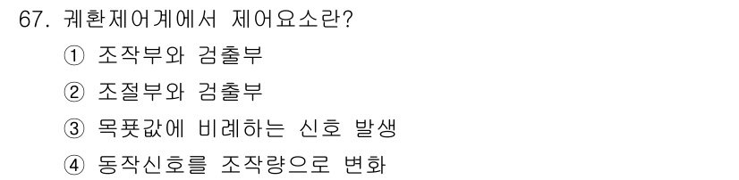공조냉동기계산업기사 2015년 67번 - 조절부와 검출부는 냉동 및 공조 시스템에서 온도와 압력을 감지하고 조절하... 에 관한 핵심 기출문제
